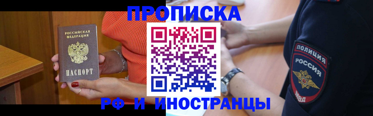 прописка паспорт в Миньяре